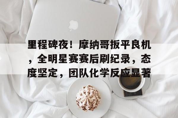 半岛体育在线-印第安纳全明星赛